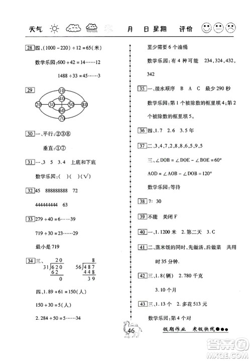倍优寒假快线2019假期作业小学4四年级数学上册RJ人教版参考答案 倍优寒假快线2019假期作业小学4四年级数学上册RJ人教版参考答案