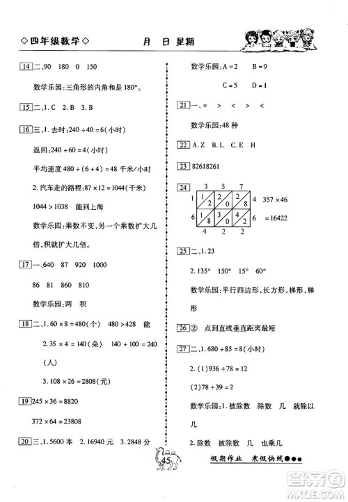 倍优寒假快线2019假期作业小学4四年级数学上册RJ人教版参考答案