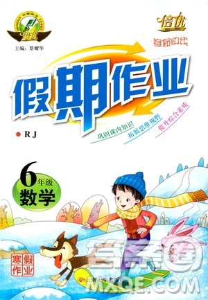 2019倍优寒假快线假期作业六年级数学上册人教版RJ参考答案