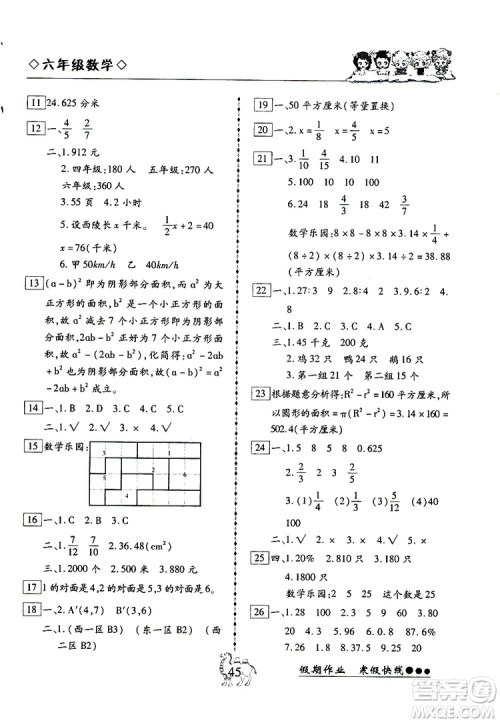 2019倍优寒假快线假期作业六年级数学上册人教版RJ参考答案 2019倍优寒假快线假期作业六年级数学上册人教版RJ参考答案