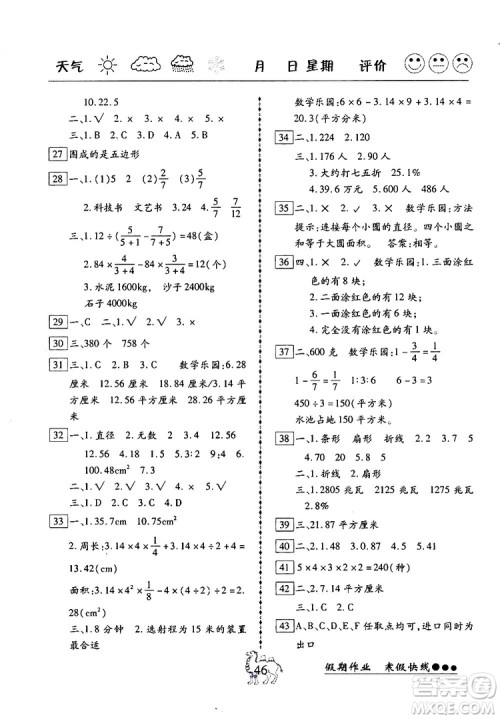2019倍优寒假快线假期作业六年级数学上册人教版RJ参考答案