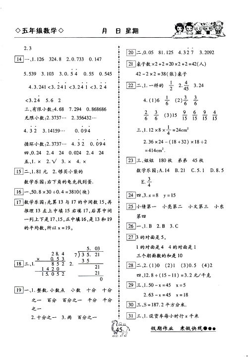 2019倍优寒假快线假期作业小学5五年级数学上册RJ人教版参考答案