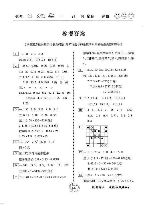 2019倍优寒假快线假期作业小学5五年级数学上册RJ人教版参考答案