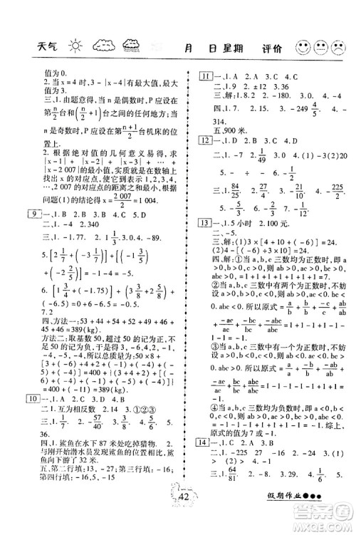 2019春七年级数学寒假作业倍优假期作业RJ人教版参考答案