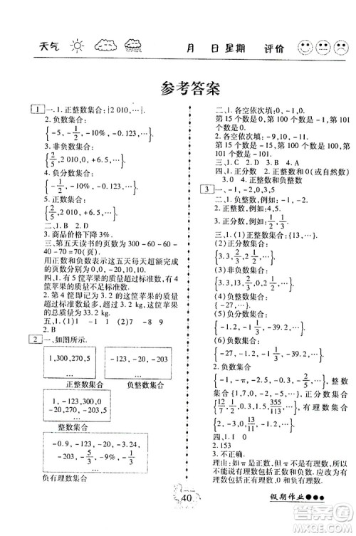 2019春七年级数学寒假作业倍优假期作业RJ人教版参考答案
