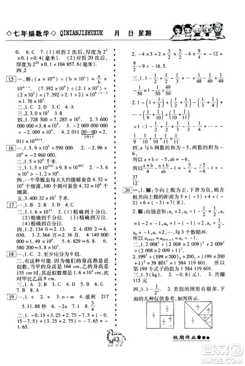 2019春七年级数学寒假作业倍优假期作业RJ人教版参考答案