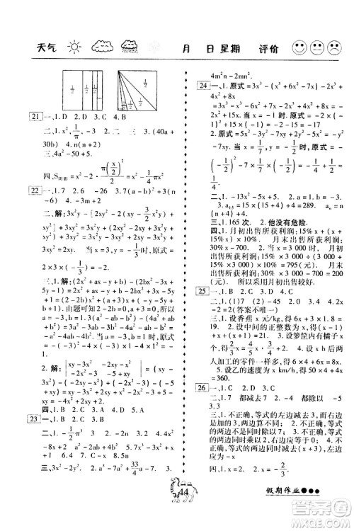 2019春七年级数学寒假作业倍优假期作业RJ人教版参考答案
