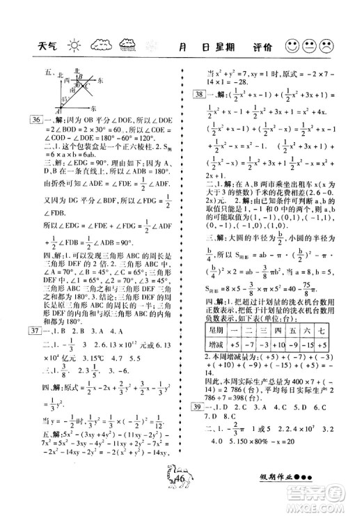 2019春七年级数学寒假作业倍优假期作业RJ人教版参考答案