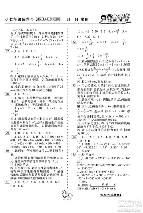 2019春七年级数学寒假作业倍优假期作业RJ人教版参考答案