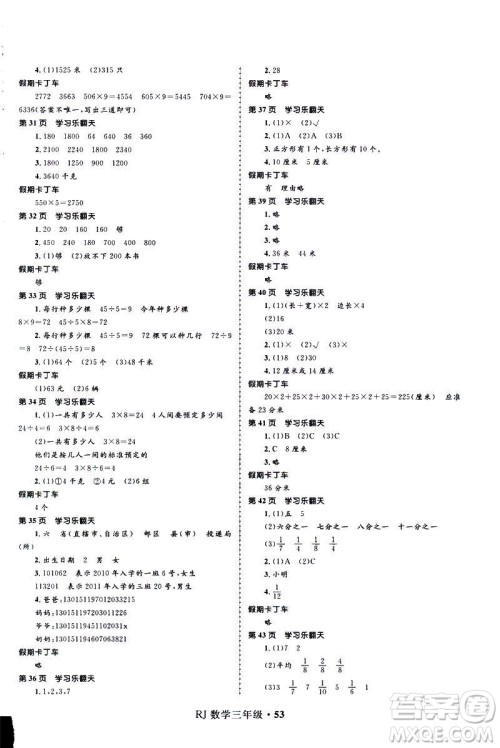 赢在起跑线2019小学生快乐寒假三年级数学参考答案 赢在起跑线2019小学生快乐寒假三年级数学参考答案