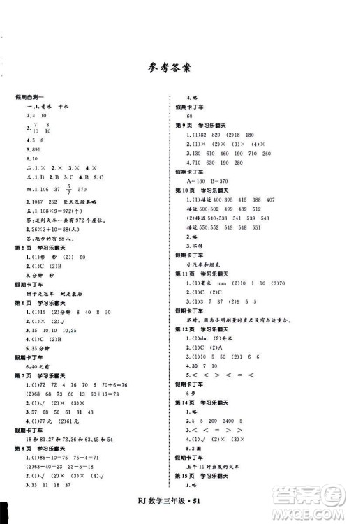 赢在起跑线2019小学生快乐寒假三年级数学参考答案 赢在起跑线2019小学生快乐寒假三年级数学参考答案