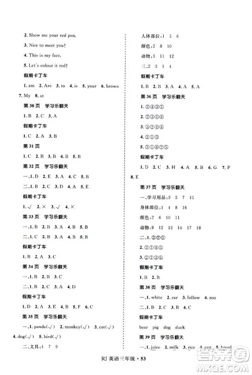 赢在起跑线2019年小学生快乐寒假三年级英语参考答案