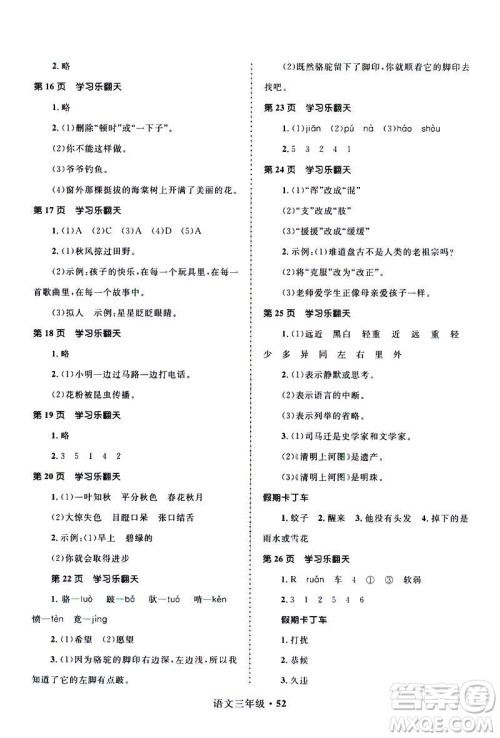 赢在起跑线2019年小学生快乐寒假三年级语文参考答案 赢在起跑线2019年小学生快乐寒假三年级语文参考答案