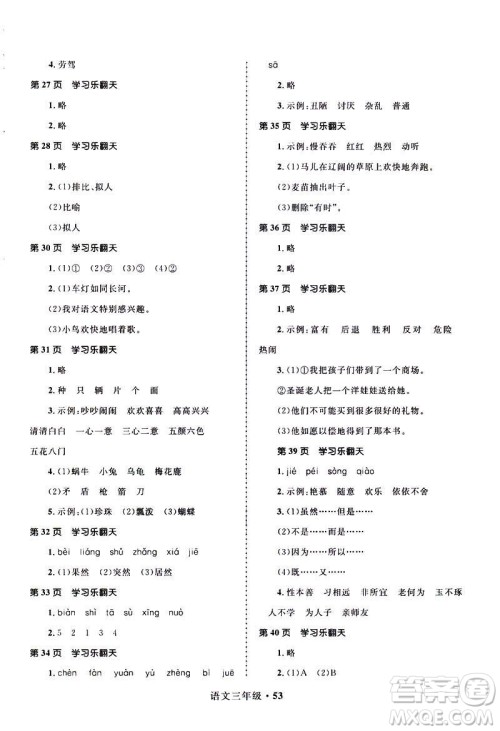 赢在起跑线2019年小学生快乐寒假三年级语文参考答案 赢在起跑线2019年小学生快乐寒假三年级语文参考答案