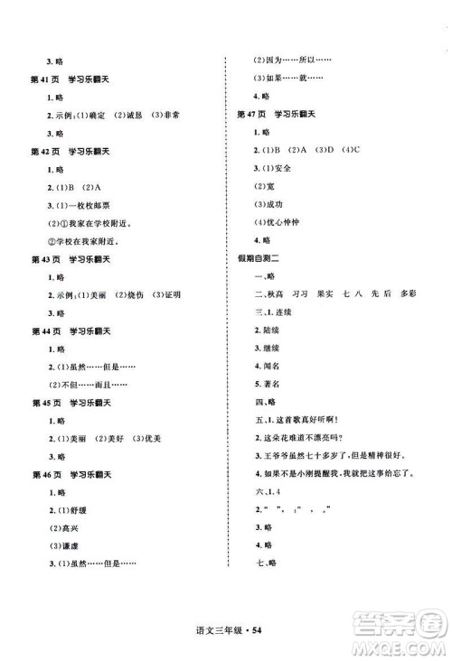 赢在起跑线2019年小学生快乐寒假三年级语文参考答案 赢在起跑线2019年小学生快乐寒假三年级语文参考答案