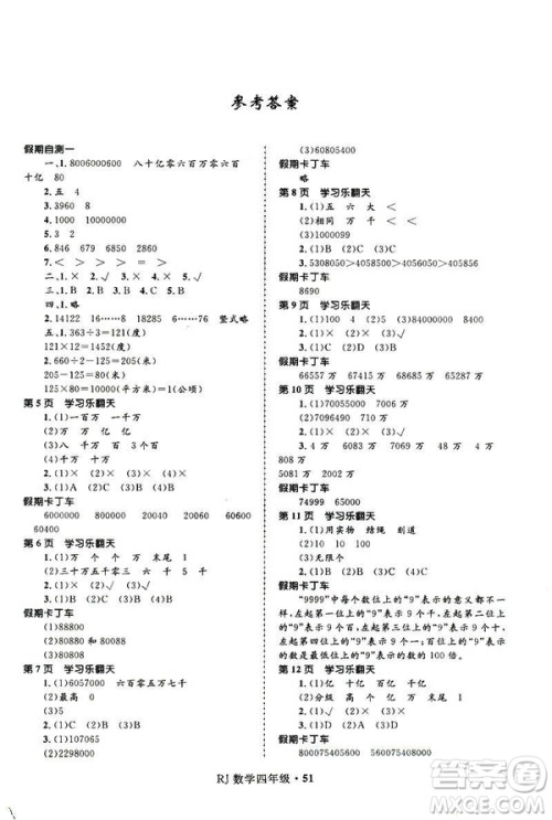 赢在起跑线2019年小学生快乐寒假四年级数学参考答案 赢在起跑线2019年小学生快乐寒假四年级数学参考答案