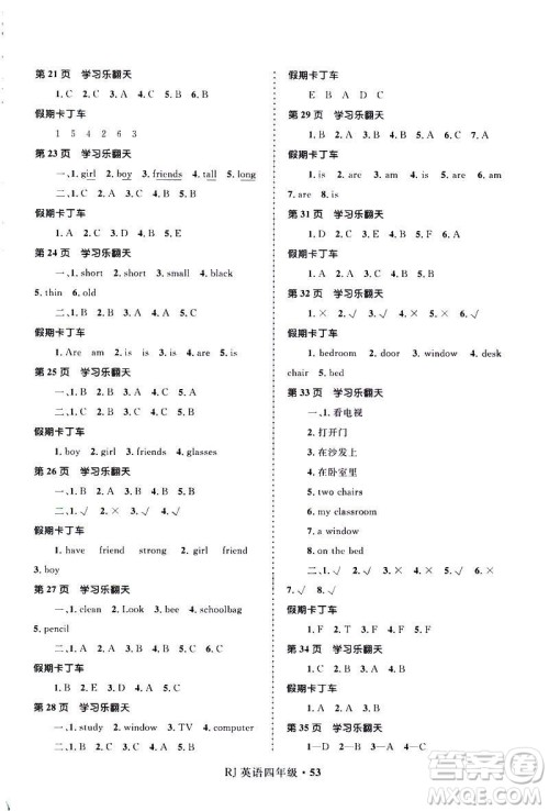 赢在起跑线2019年小学生快乐寒假四年级英语参考答案