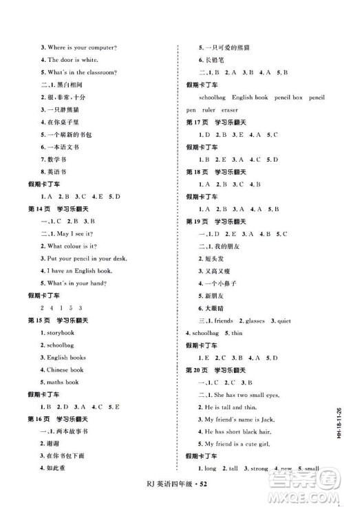 赢在起跑线2019年小学生快乐寒假四年级英语参考答案 赢在起跑线2019年小学生快乐寒假四年级英语参考答案