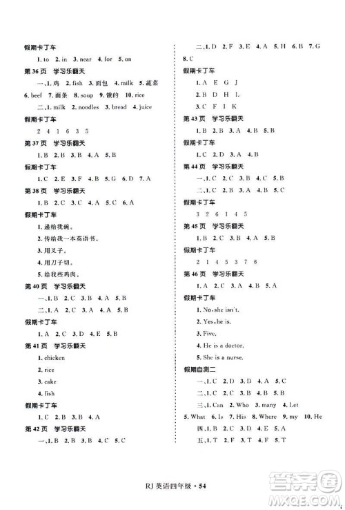 赢在起跑线2019年小学生快乐寒假四年级英语参考答案