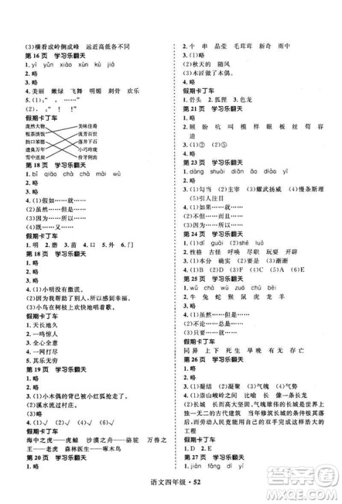 赢在起跑线2019年小学生快乐寒假四年级语文参考答案