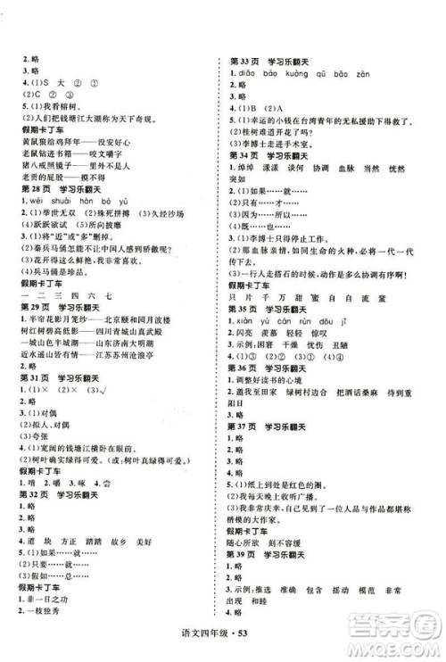 赢在起跑线2019年小学生快乐寒假四年级语文参考答案