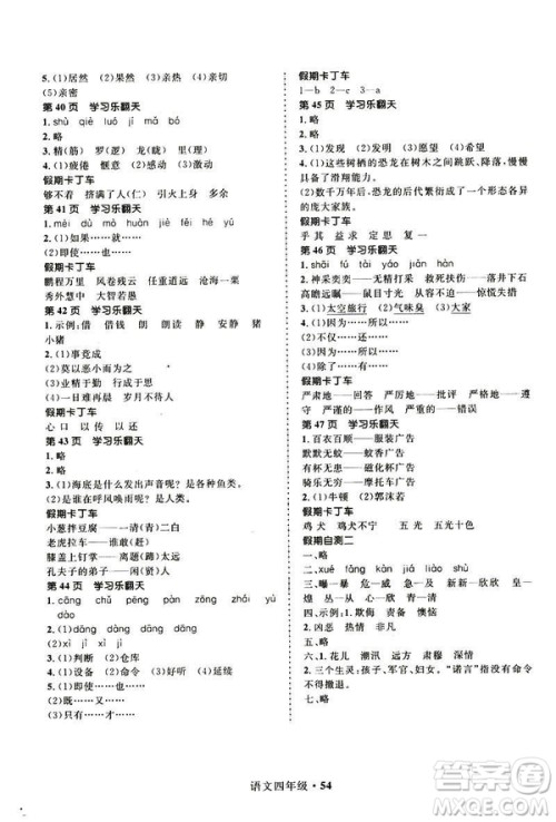 赢在起跑线2019年小学生快乐寒假四年级语文参考答案