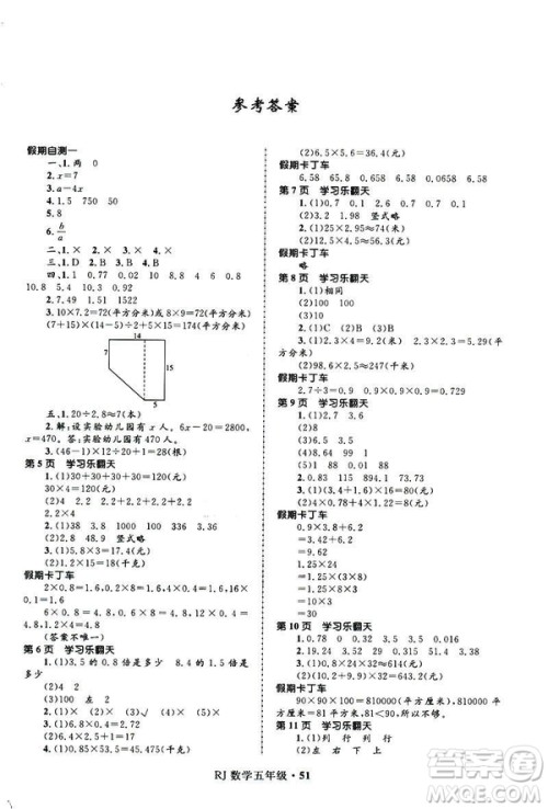 赢在起跑线2019年小学生快乐寒假五年级数学参考答案