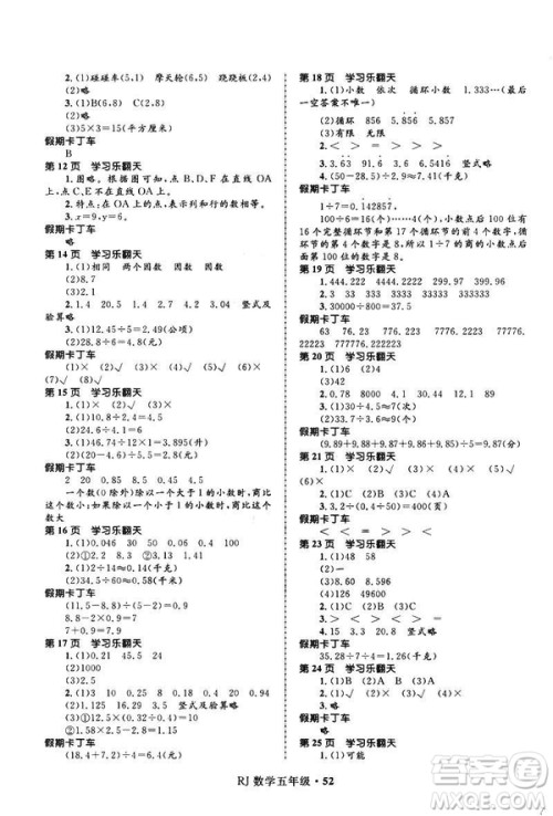 赢在起跑线2019年小学生快乐寒假五年级数学参考答案