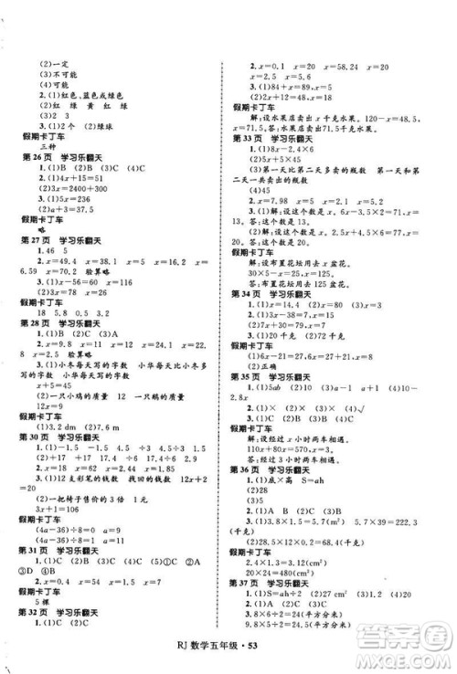 赢在起跑线2019年小学生快乐寒假五年级数学参考答案