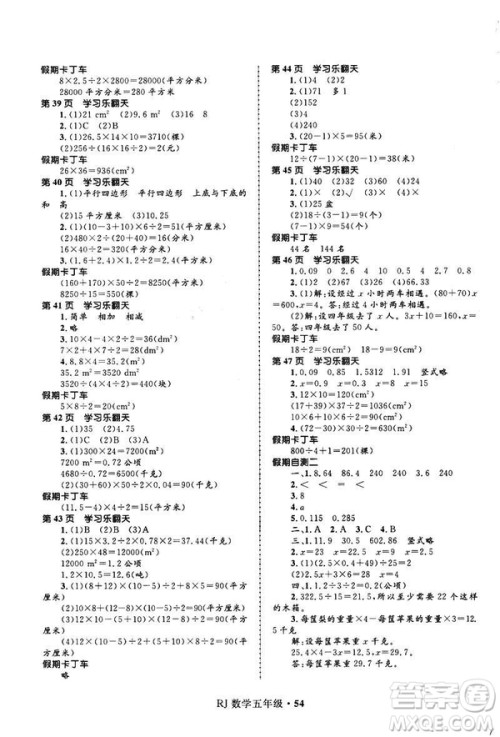 赢在起跑线2019年小学生快乐寒假五年级数学参考答案