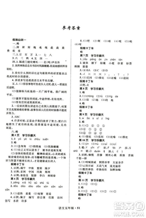 赢在起跑线2019年小学生快乐寒假五年级语文参考答案