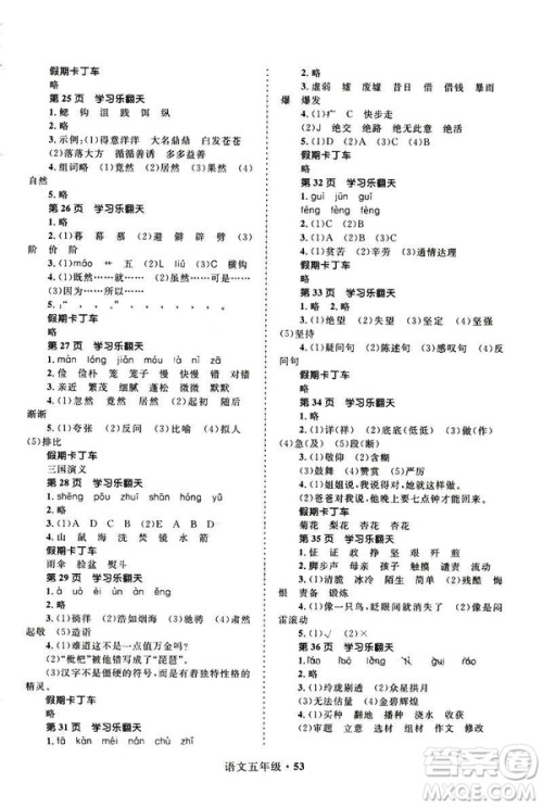 赢在起跑线2019年小学生快乐寒假五年级语文参考答案