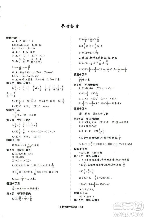 赢在起跑线2019年小学生快乐寒假六年级数学参考答案