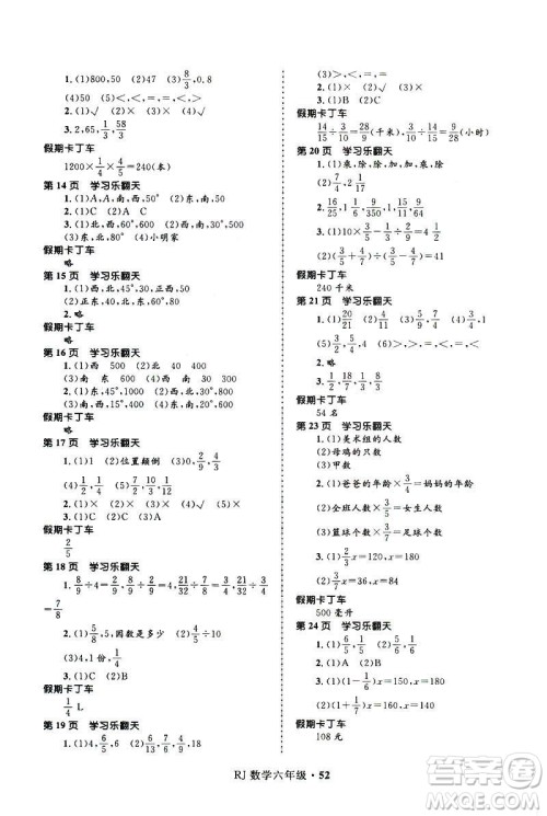 赢在起跑线2019年小学生快乐寒假六年级数学参考答案