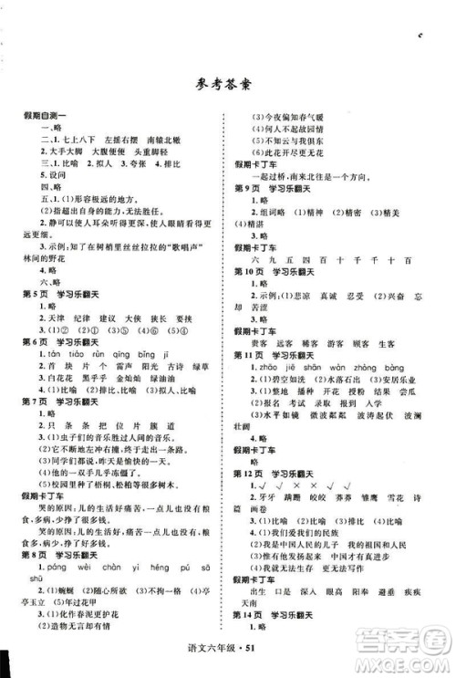 2019年赢在起跑线小学生快乐寒假6年级英语参考答案