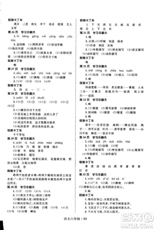 2019年赢在起跑线小学生快乐寒假6年级英语参考答案