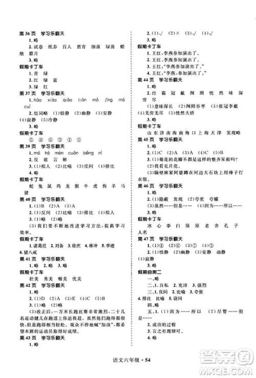2019年赢在起跑线小学生快乐寒假6年级英语参考答案