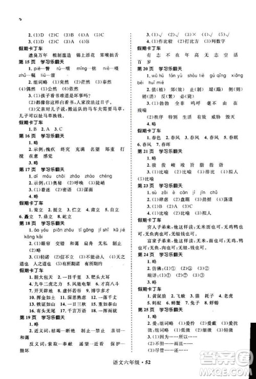 2019年赢在起跑线小学生快乐寒假6年级英语参考答案