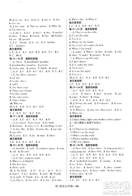 2019年赢在起跑线中学生快乐寒假七年级英语人教版参考答案