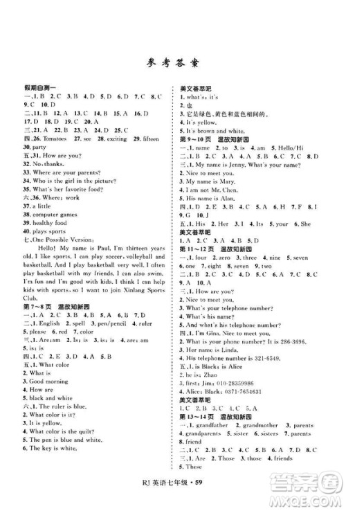 2019年赢在起跑线中学生快乐寒假七年级英语人教版参考答案