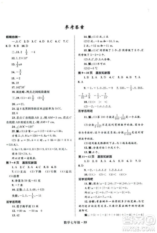 2019年赢在起跑线中学生快乐寒假7年级数学参考答案
