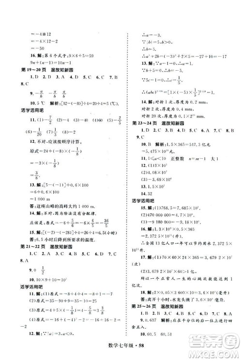 2019年赢在起跑线中学生快乐寒假7年级数学参考答案 2019年赢在起跑线中学生快乐寒假7年级数学参考答案