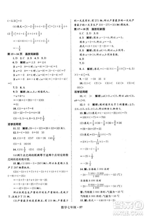 2019年赢在起跑线中学生快乐寒假7年级数学参考答案 2019年赢在起跑线中学生快乐寒假7年级数学参考答案