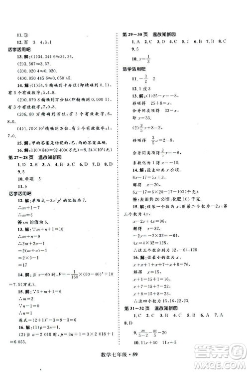 2019年赢在起跑线中学生快乐寒假7年级数学参考答案 2019年赢在起跑线中学生快乐寒假7年级数学参考答案