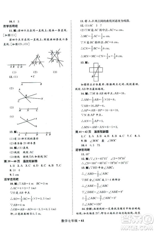 2019年赢在起跑线中学生快乐寒假7年级数学参考答案 2019年赢在起跑线中学生快乐寒假7年级数学参考答案