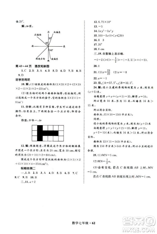 2019年赢在起跑线中学生快乐寒假7年级数学参考答案