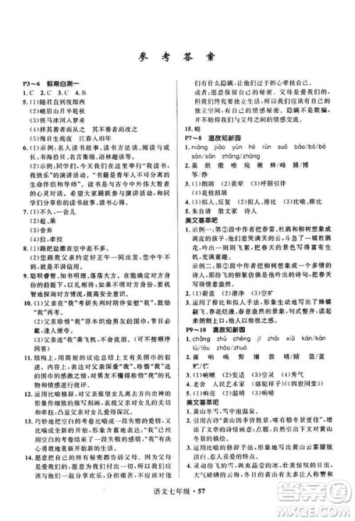 2019年赢在起跑线中学生快乐寒假7年级语文参考答案