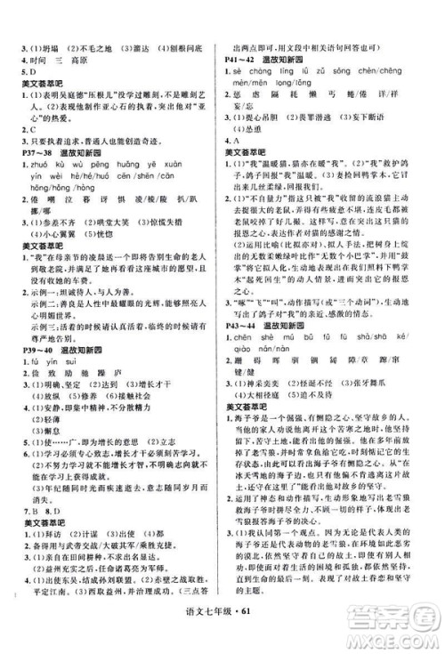 2019年赢在起跑线中学生快乐寒假7年级语文参考答案 2019年赢在起跑线中学生快乐寒假7年级语文参考答案