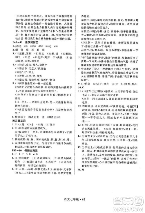 2019年赢在起跑线中学生快乐寒假7年级语文参考答案 2019年赢在起跑线中学生快乐寒假7年级语文参考答案