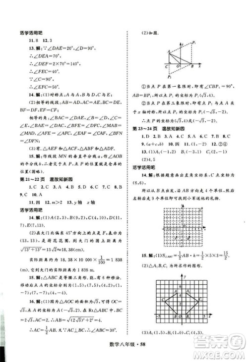 2019年赢在起跑线中学生快乐寒假8年级数学参考答案 2019年赢在起跑线中学生快乐寒假8年级数学参考答案